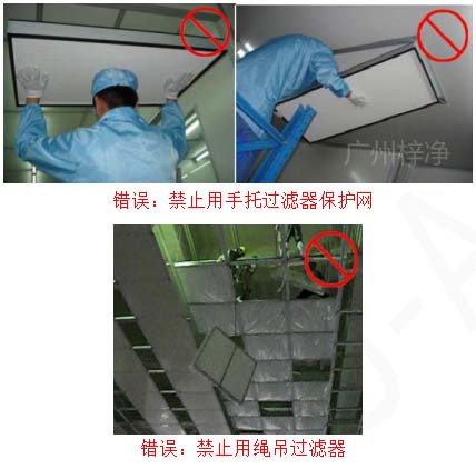 安裝時只能握過濾器邊框，輕拿輕放